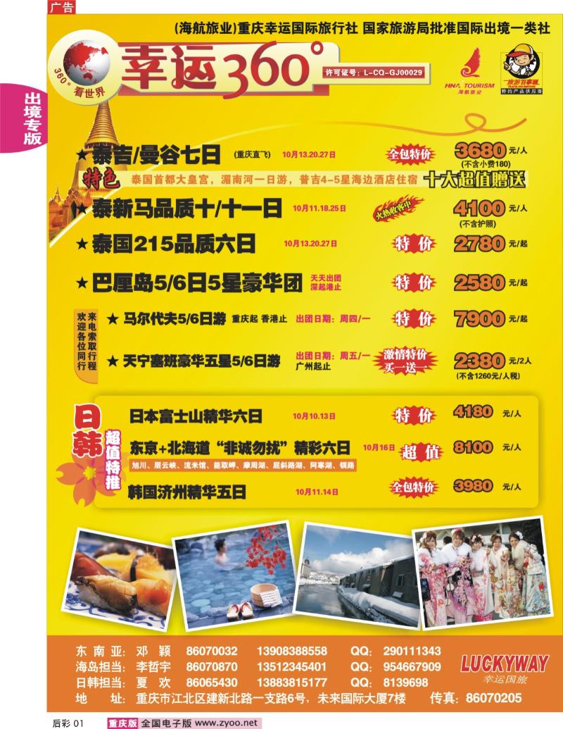 01  246期  幸运360_新马泰