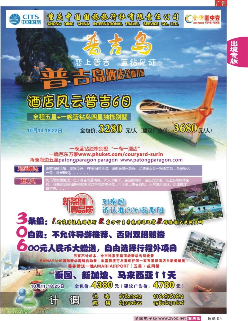 04  246期  中国国旅_普吉_泰新马