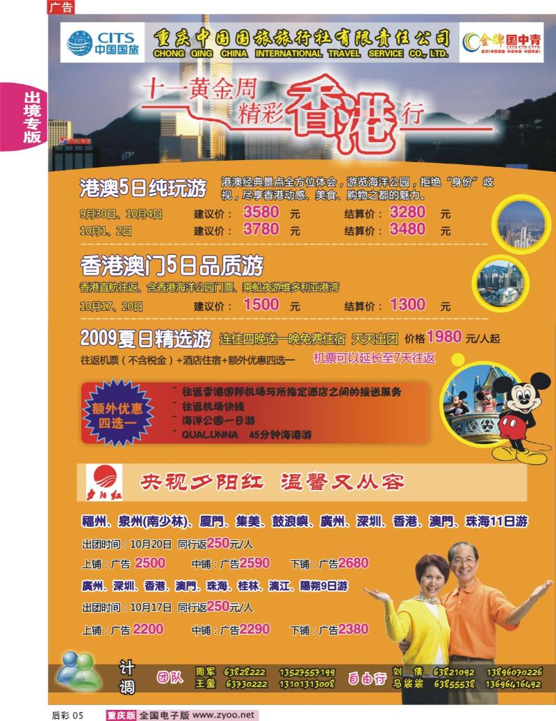 05  246期  中国国旅_香港(团队、自由行、夕阳红)