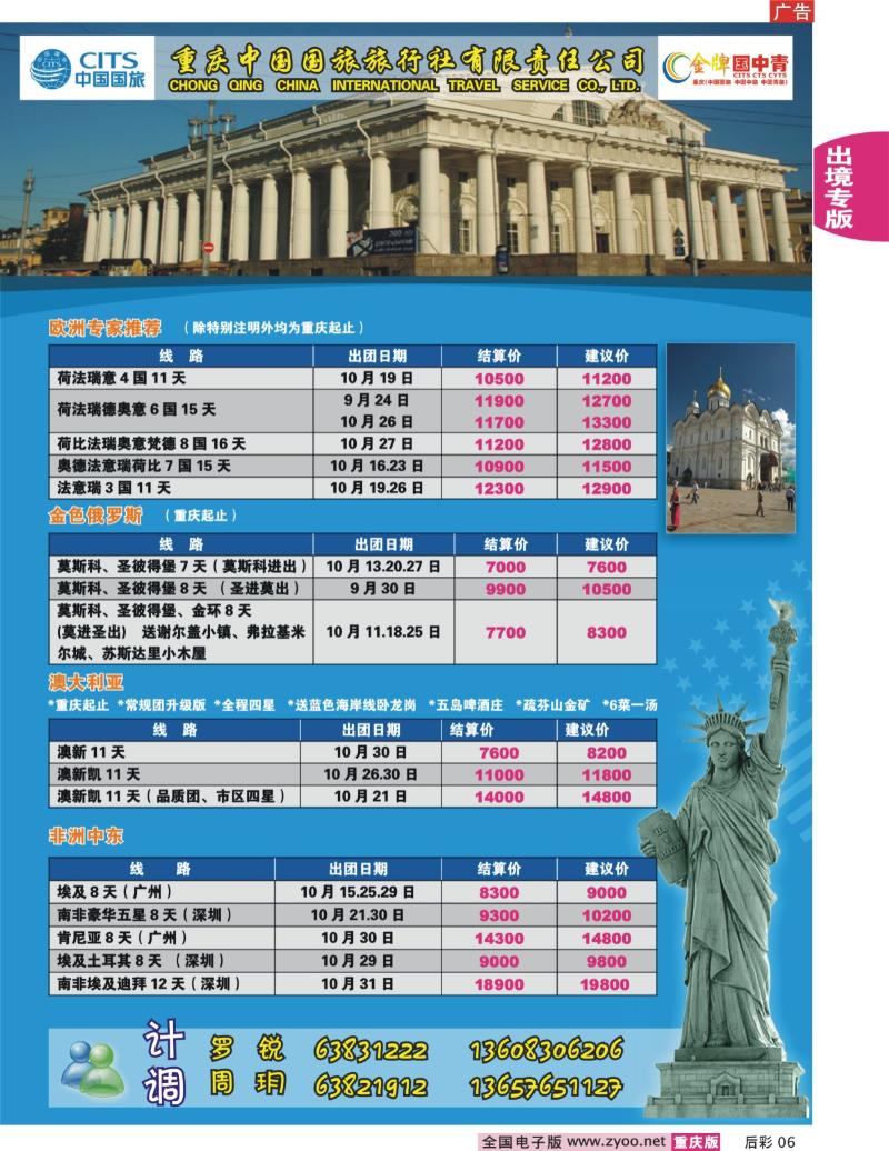 06  246期  中国国旅_中东非洲、 欧洲、俄罗斯