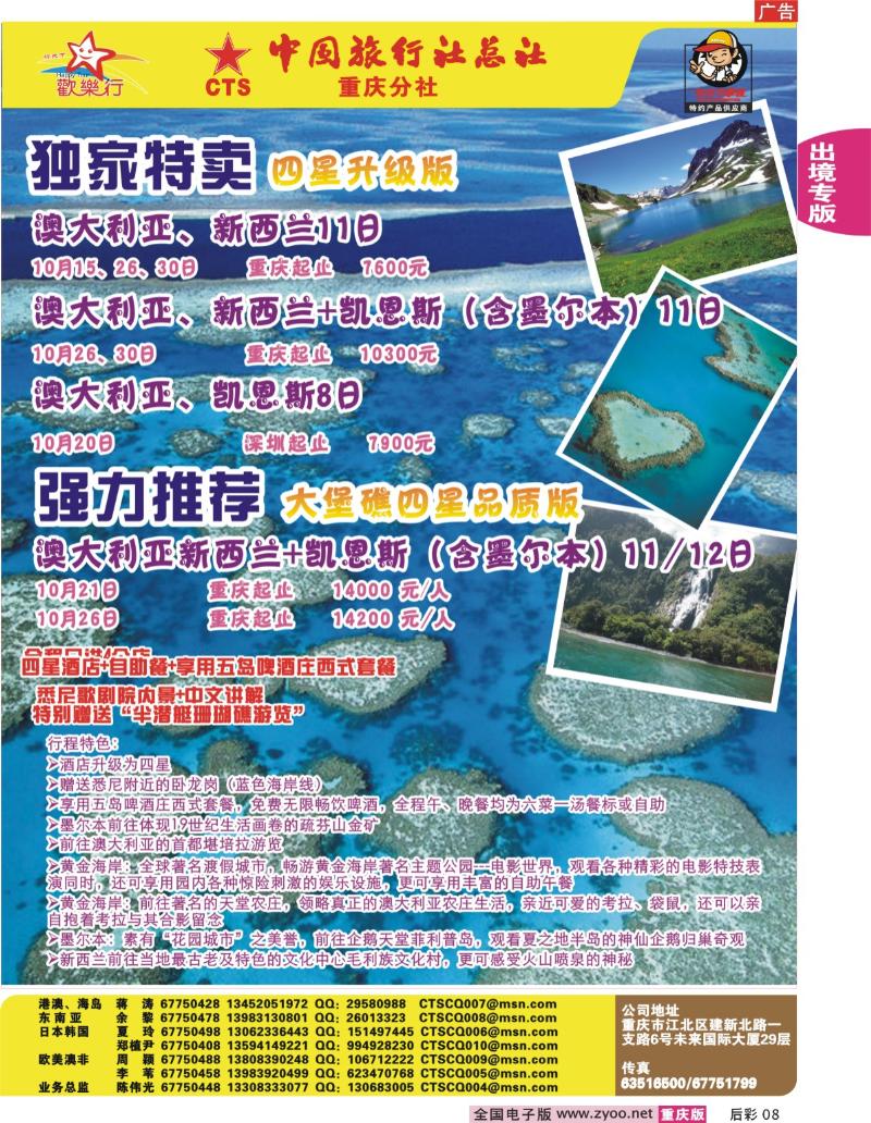 08  246期 中国旅行社总社澳洲