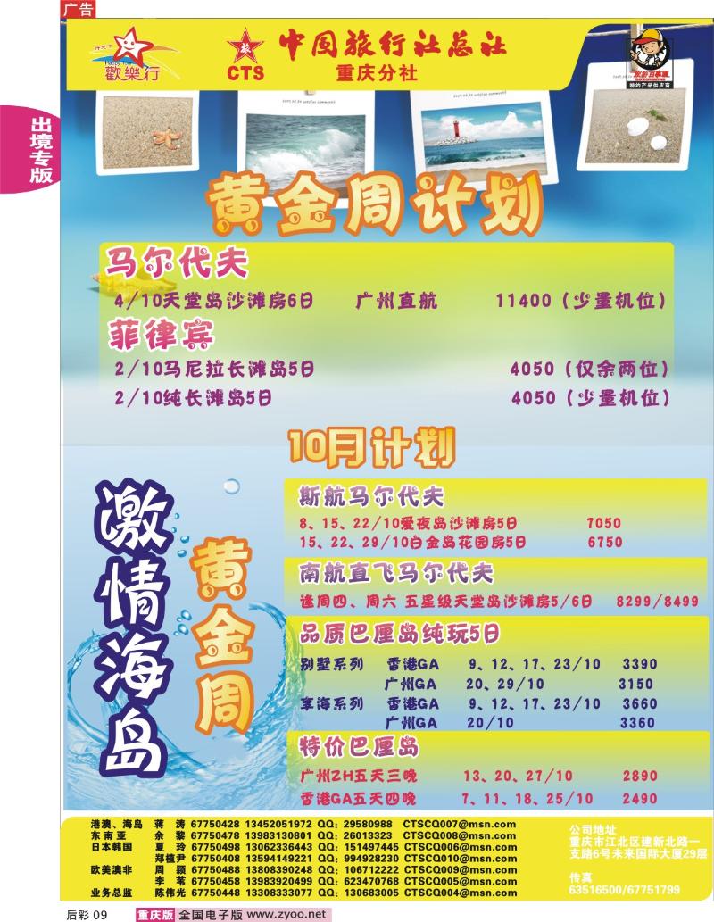 09  246期 中国旅行社总社海岛线
