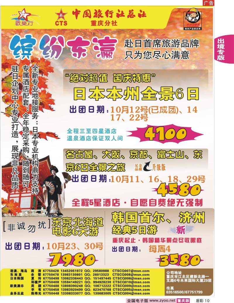 10  246期 中国旅行社总社日韩线
