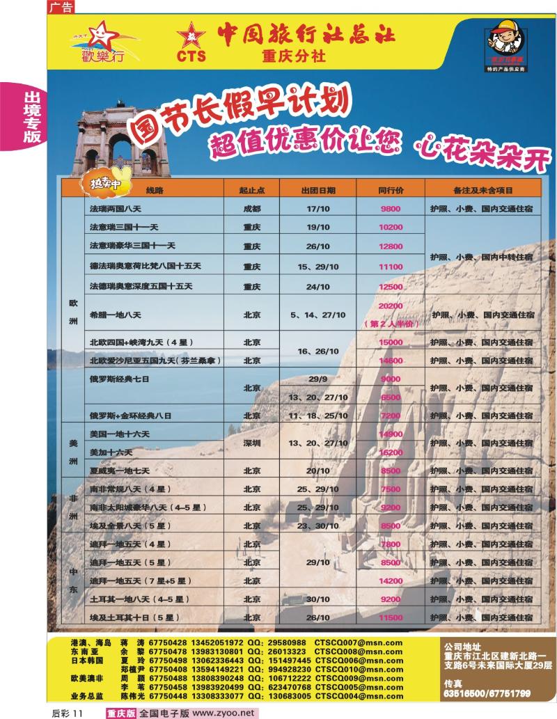 11  246期 中国旅行社总社欧美线