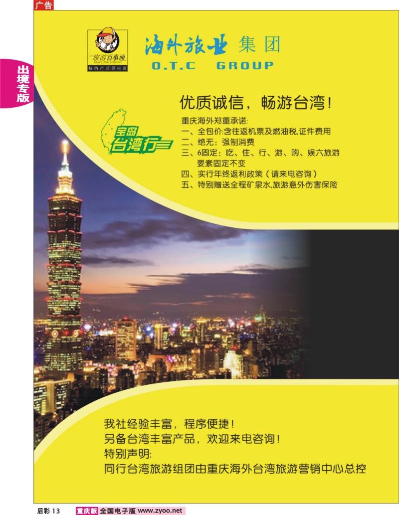 13  重庆海外