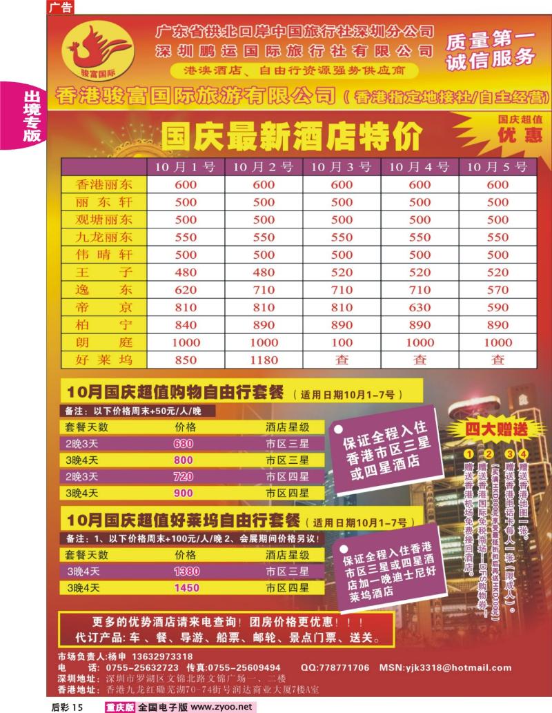 15  246期  香港骏富国际--港澳酒店预定中心