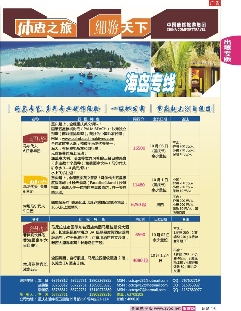 16  246期  重庆康辉-海岛专线