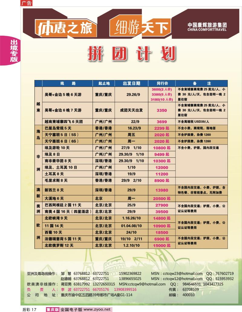 17  246期  重庆康辉_拼团计划
