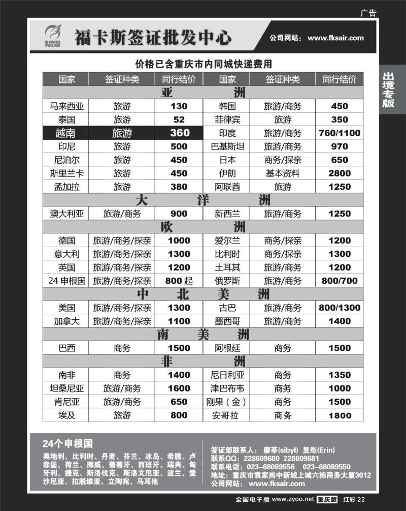 22  246期  (红彩)福卡斯签证批发中心