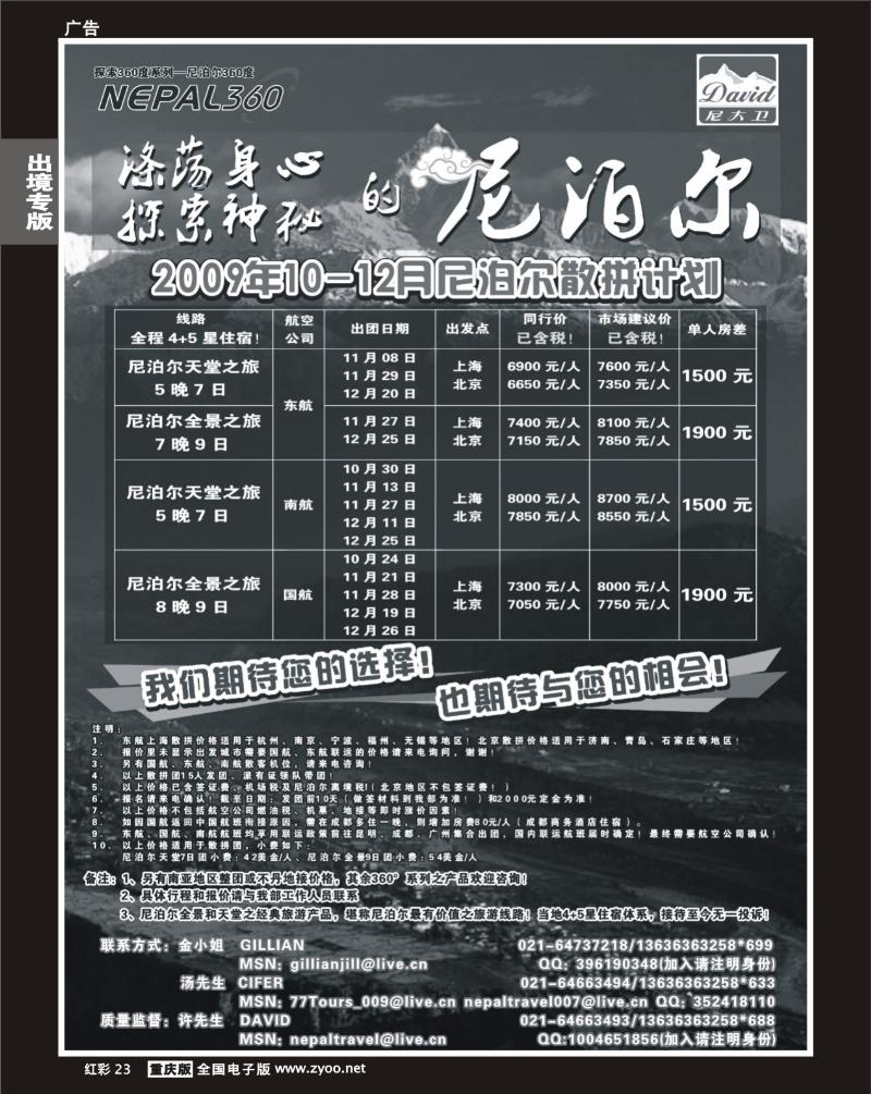 23  360尼泊尔黑白