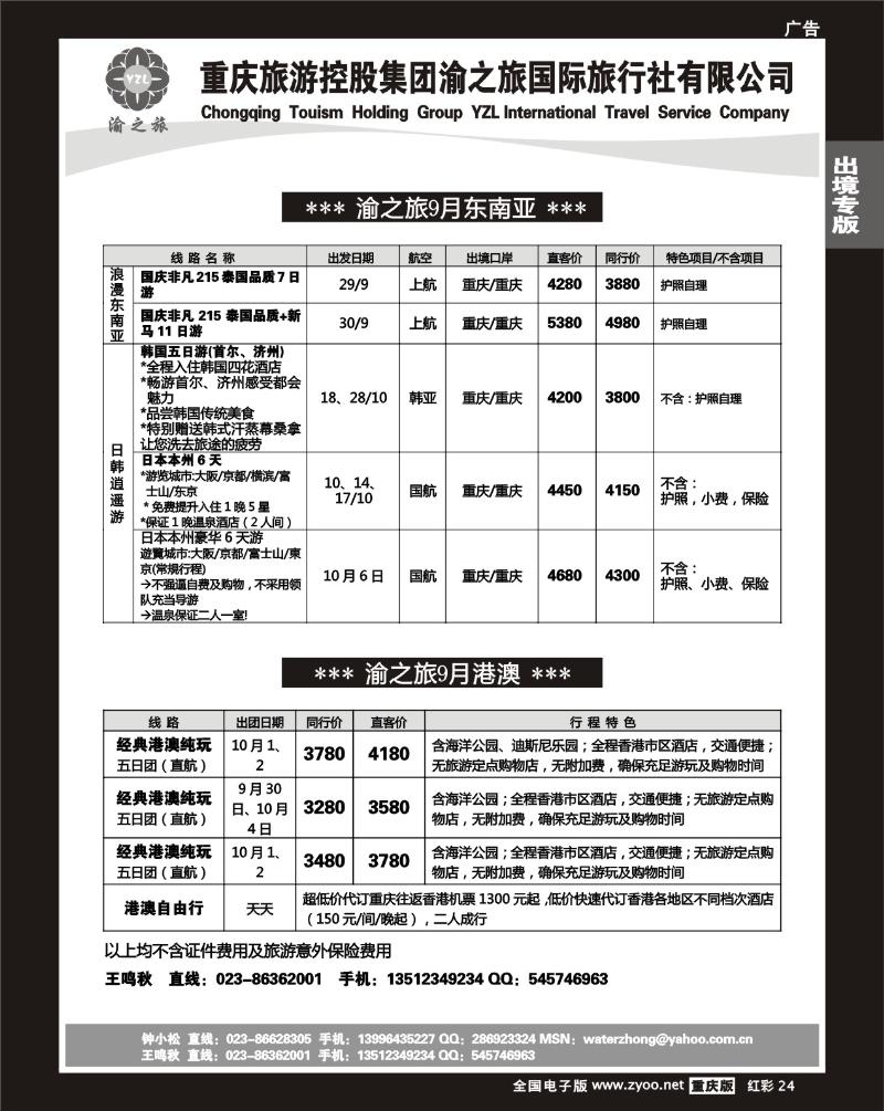 24  246期  (红彩)渝之旅_东南亚_港澳