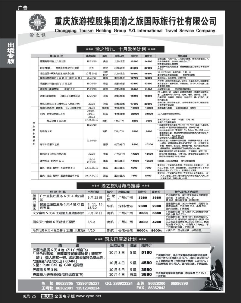 25  246期  (红彩)渝之旅_欧美