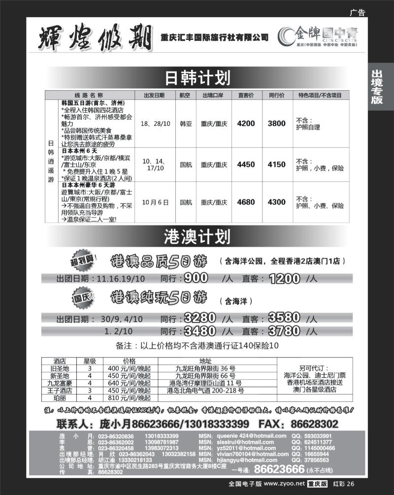 26  246期  (红彩)汇丰_日韩_港澳