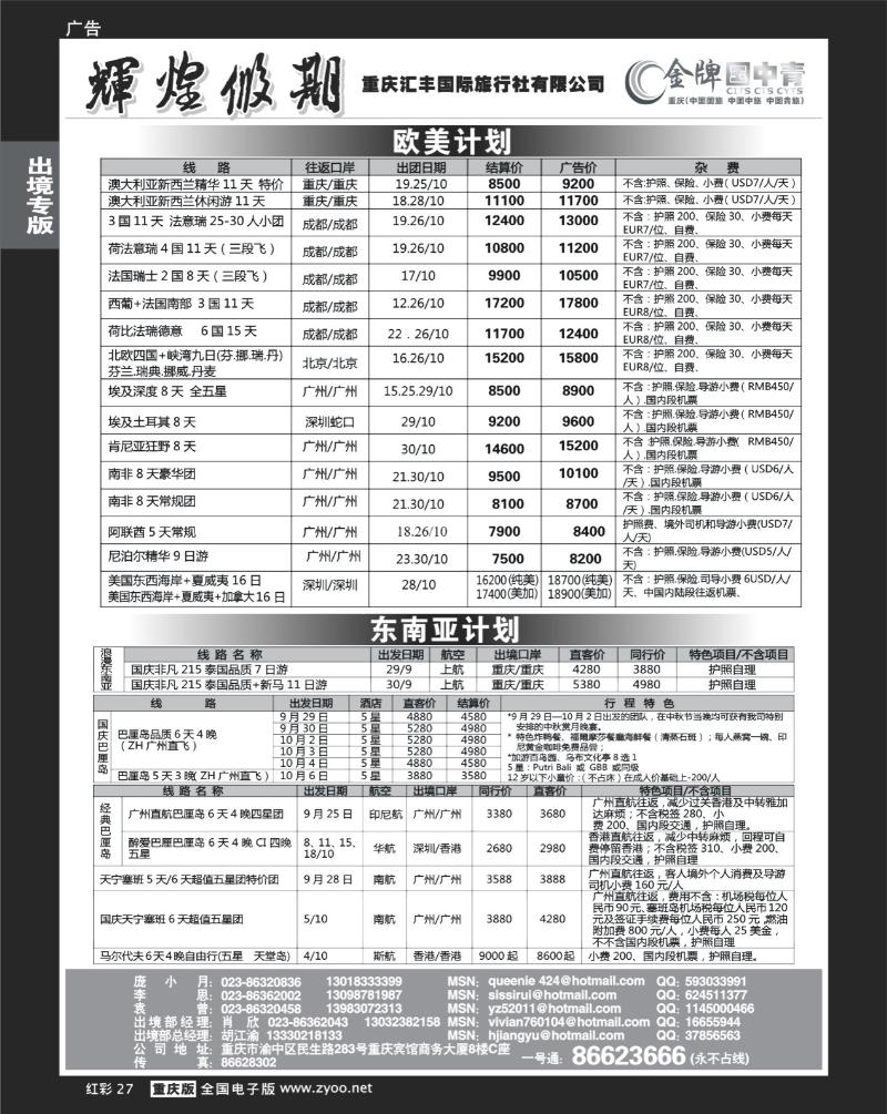 27  246期  (红彩)汇丰_欧美_东南亚