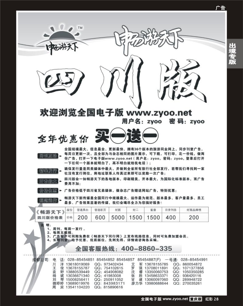 28  四川版宣传单(黑）