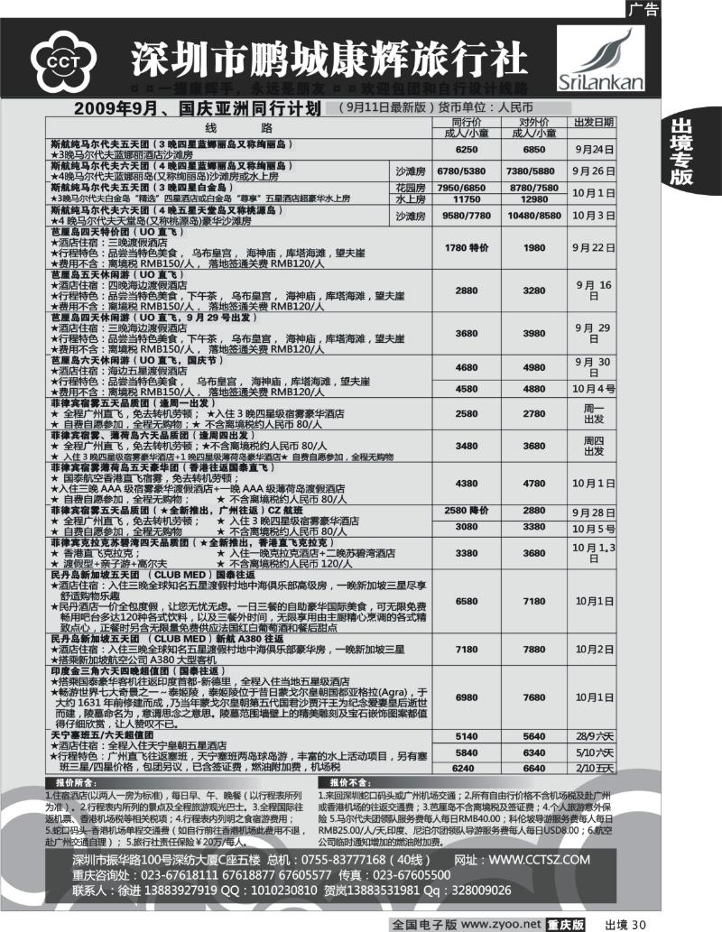 30  35  245期  (单黑)深圳市鹏程康辉旅行社_亚洲