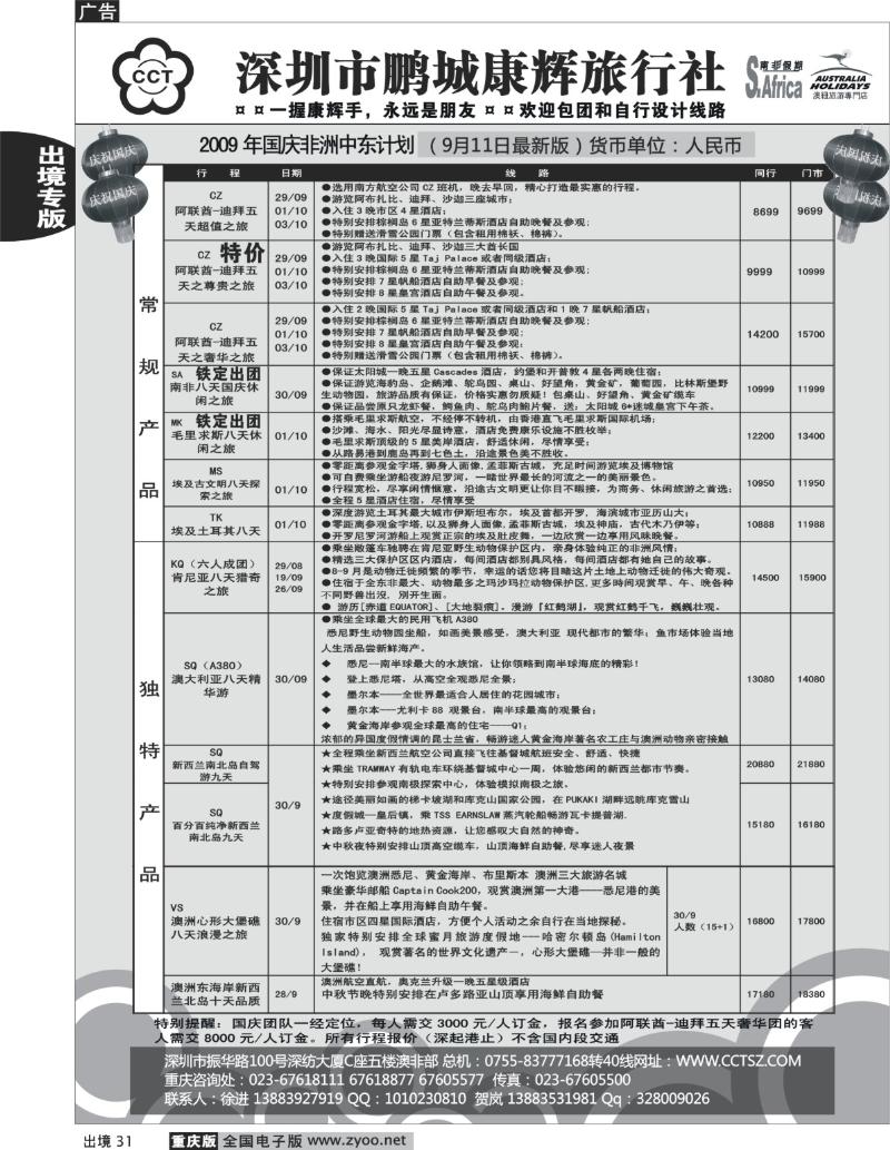 31  36  245期  (单黑)深圳市鹏程康辉旅行社_中东非洲