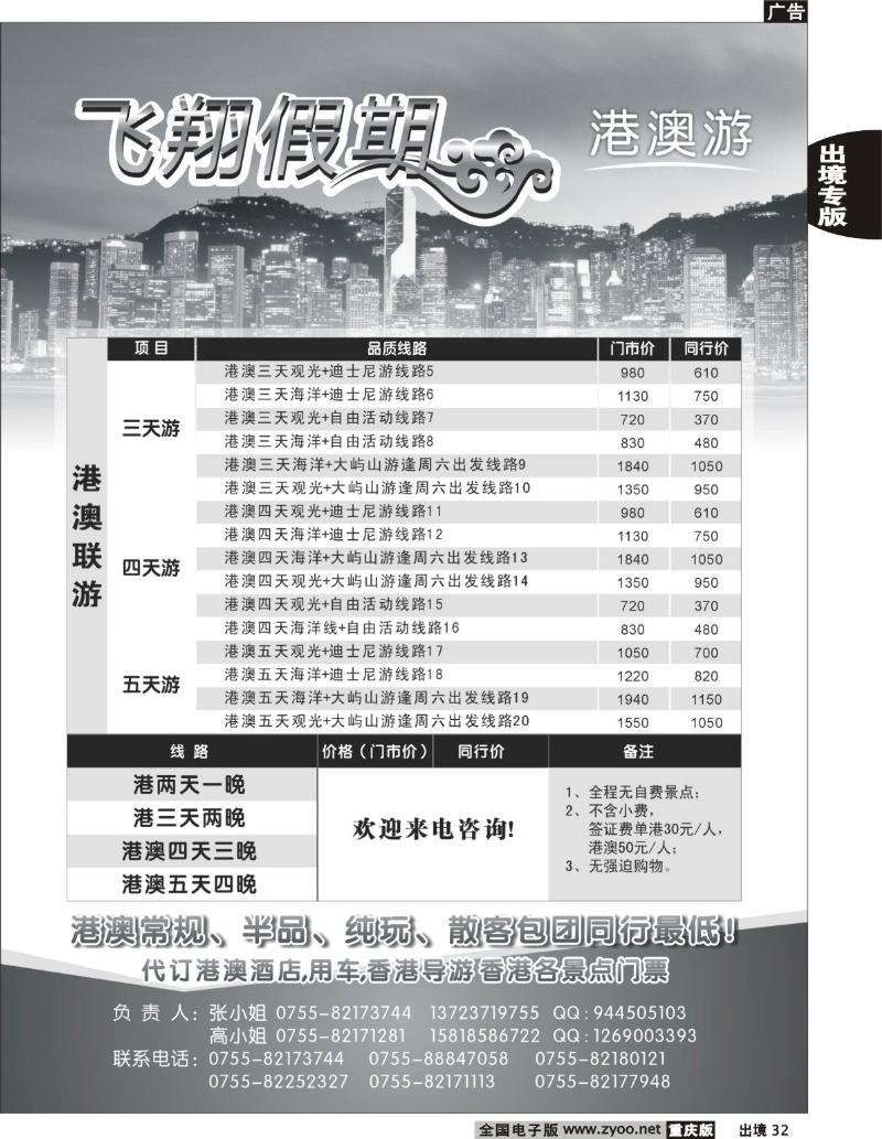 32  246期 （出境）飞翔假期港澳专线