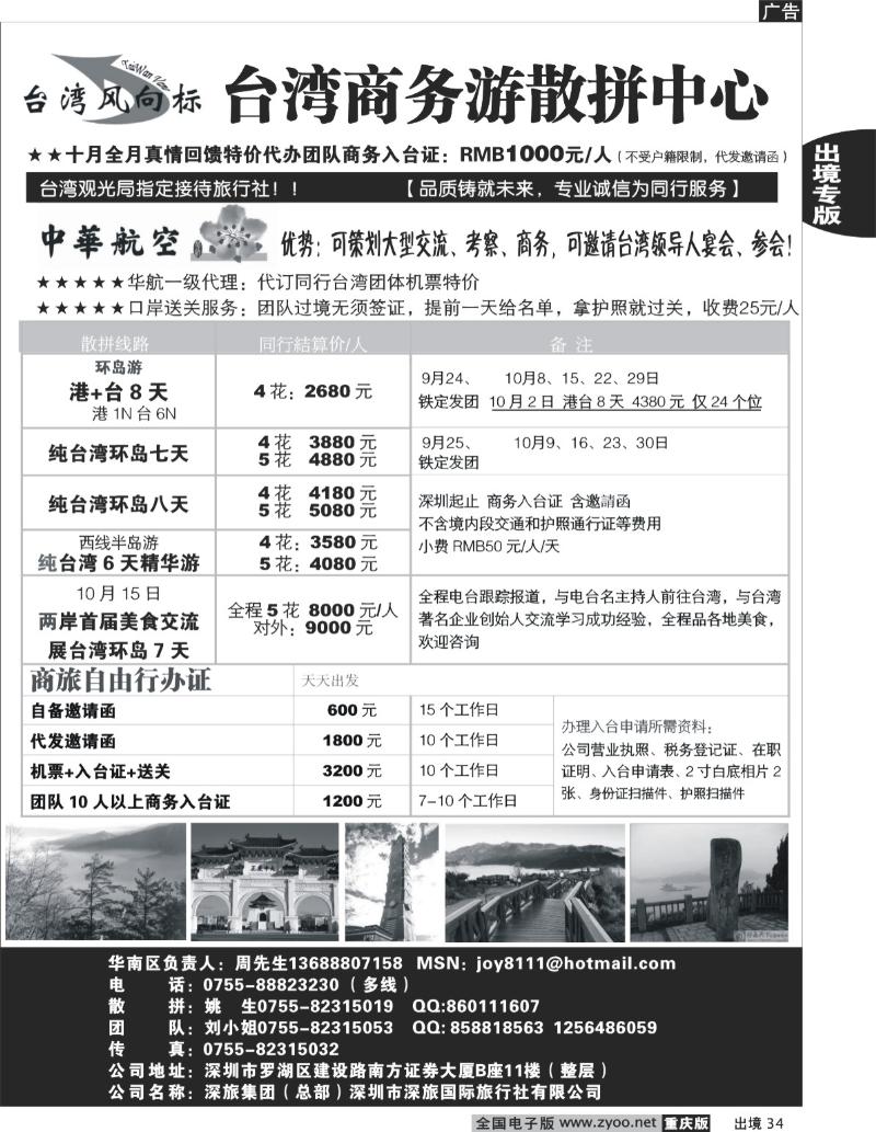34  246期  台湾风向标-台湾商务游散拼中心
