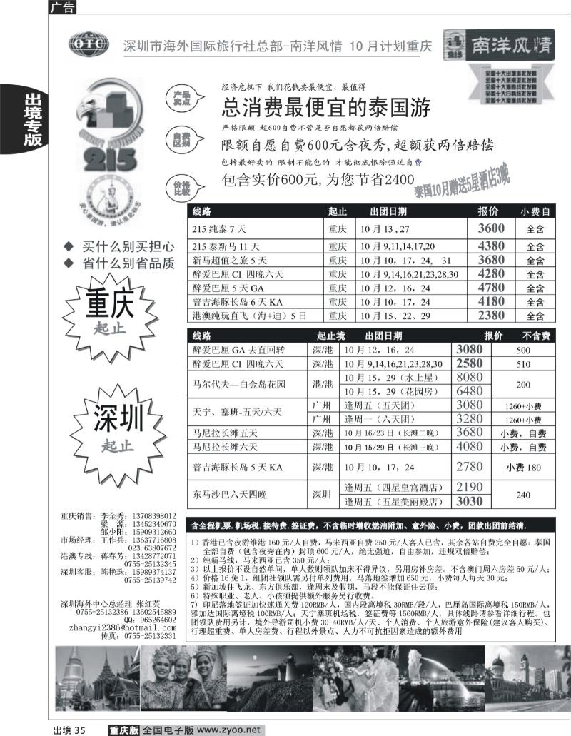 35  246期  南洋风情