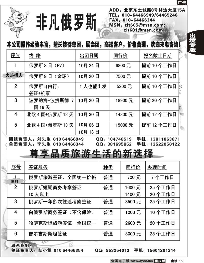 36  246期  非凡俄罗斯-10月出团计划