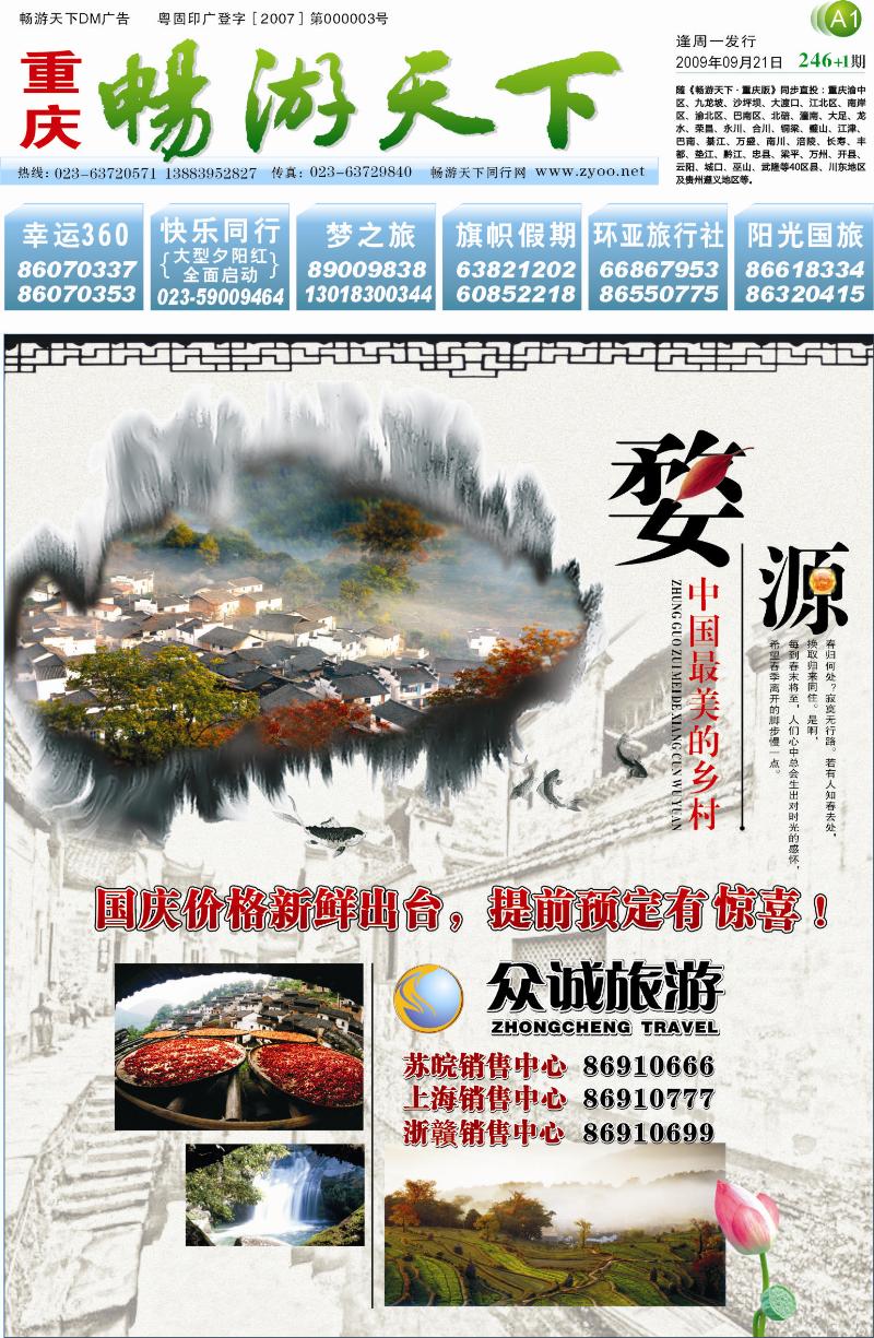246期报刊  封面封底(A1