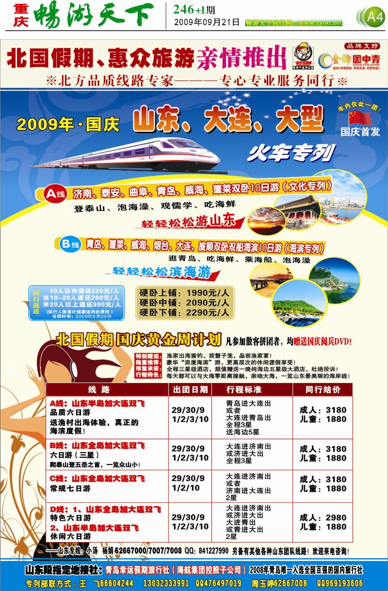 246期报刊  封面封底A4)