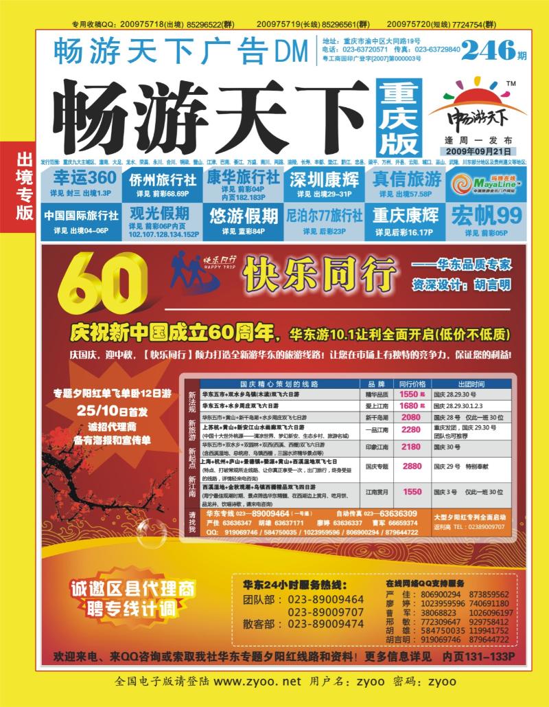 0 246期  封底_快乐同行