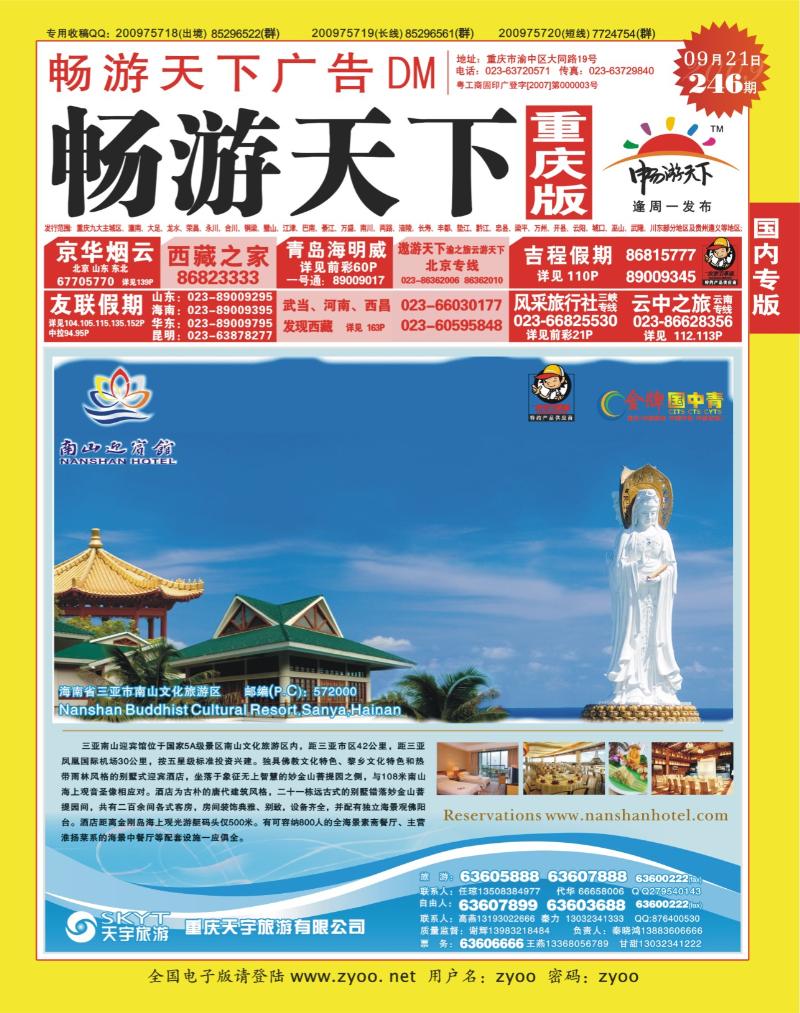 0 246期  封面_天宇旅游