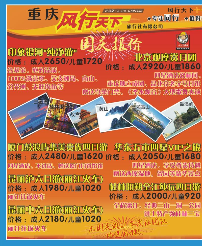 0 246期  拉页_风行天下1
