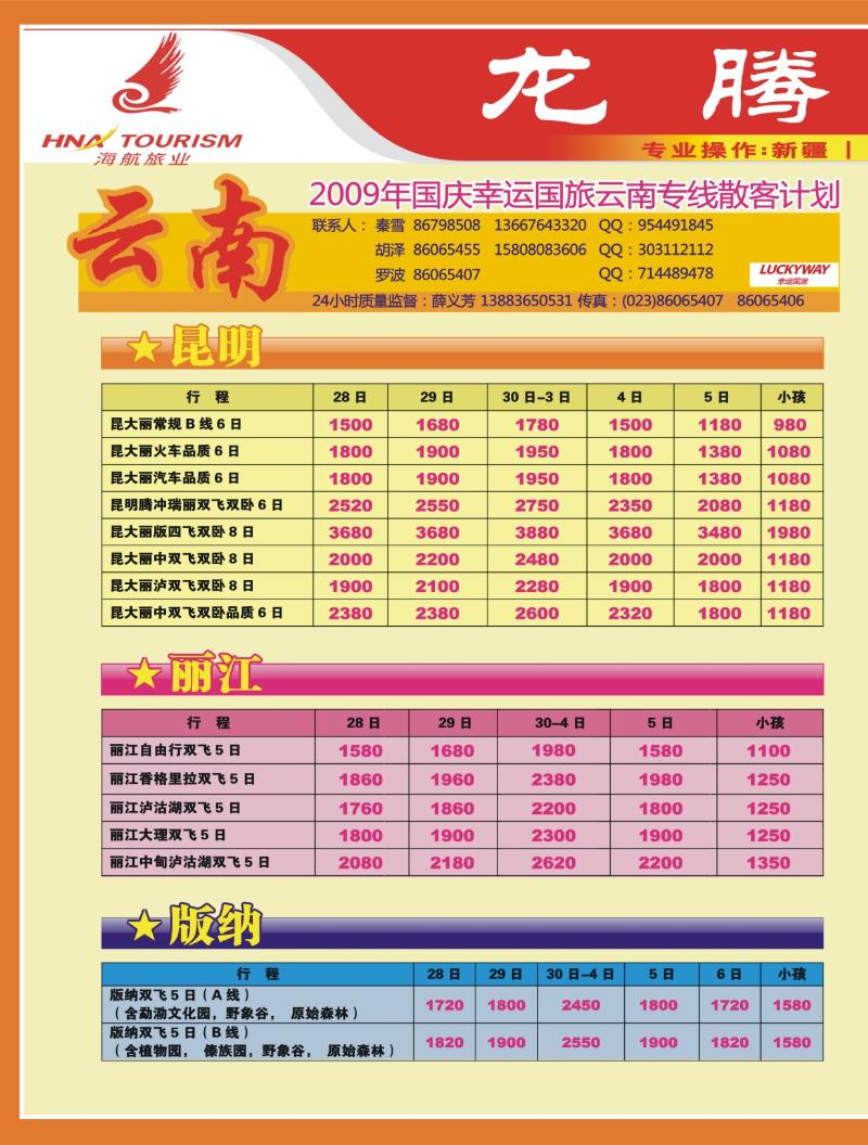 0 246期  拉页_龙腾九州1