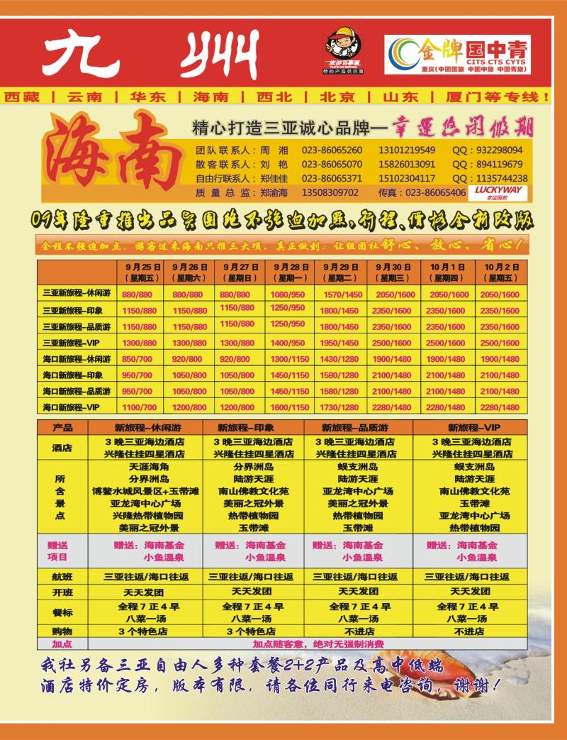 0 246期 拉页_龙腾九州2