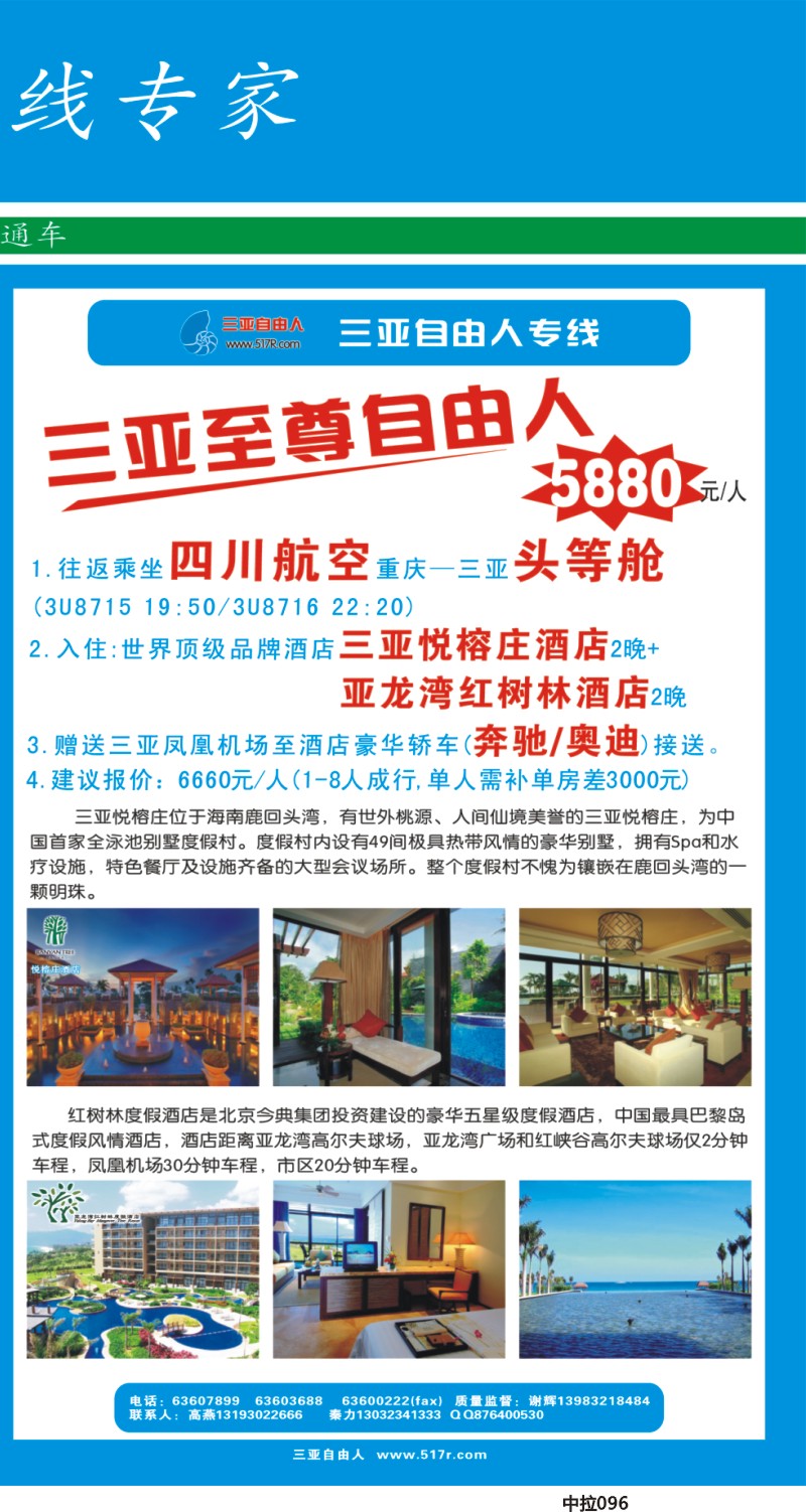 中拉096  天宇旅游