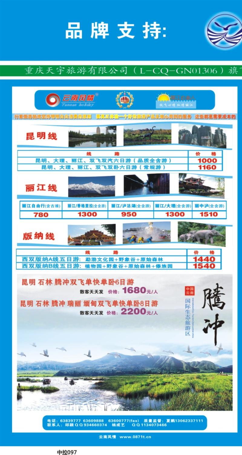 中拉097  天宇旅游