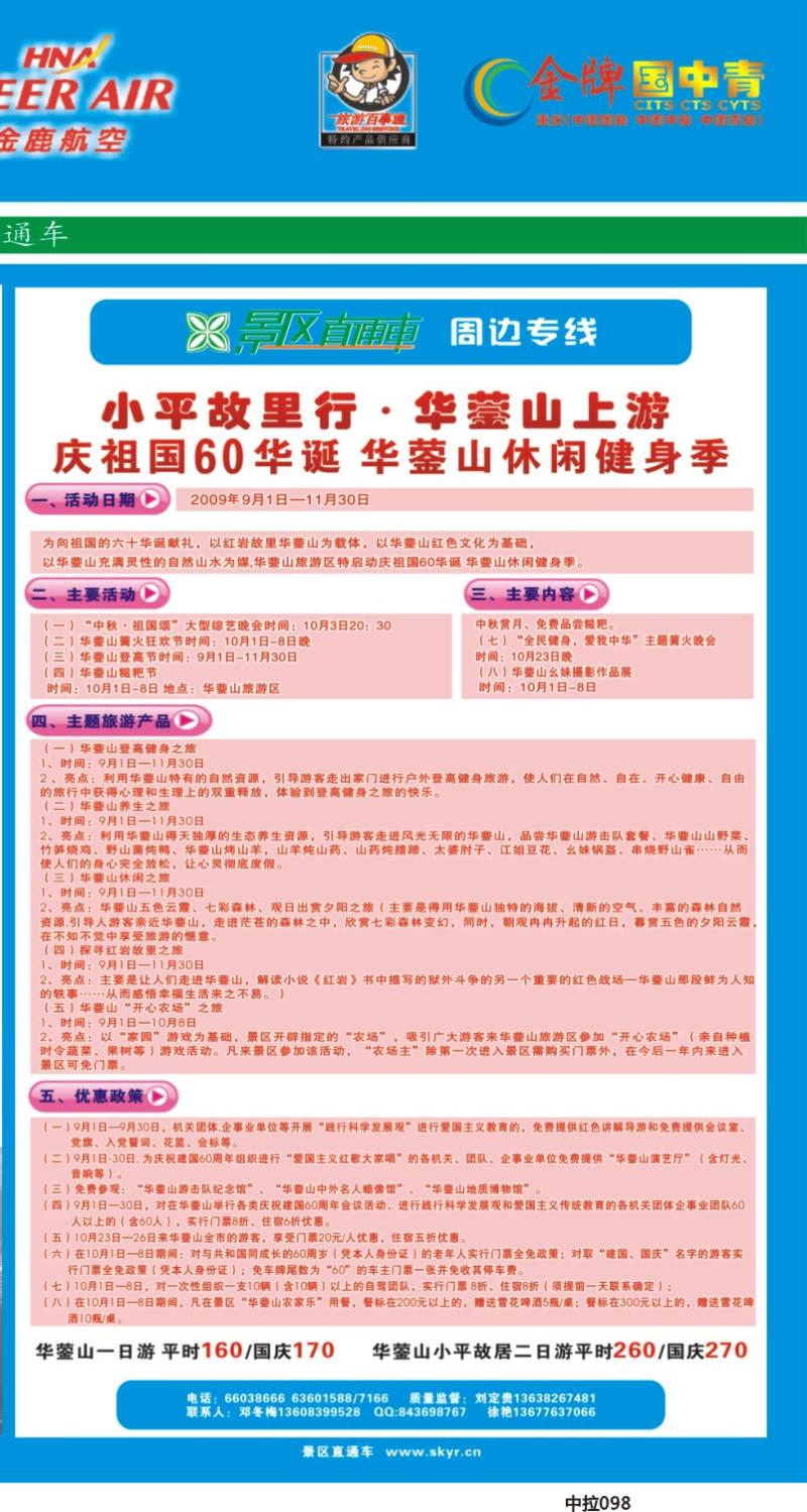 中拉098  天宇旅游