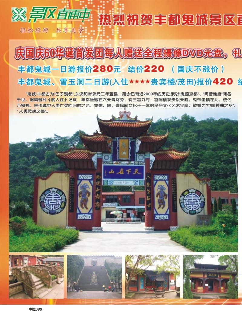 中拉099  天宇旅游