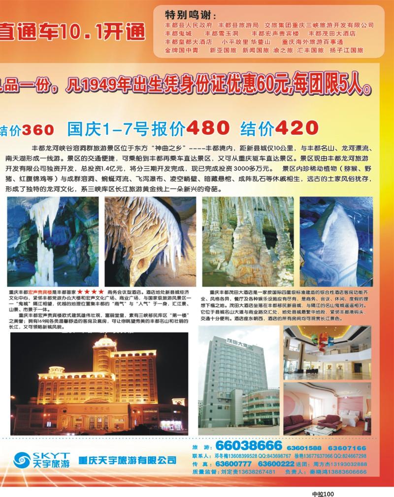 中拉100  天宇旅游
