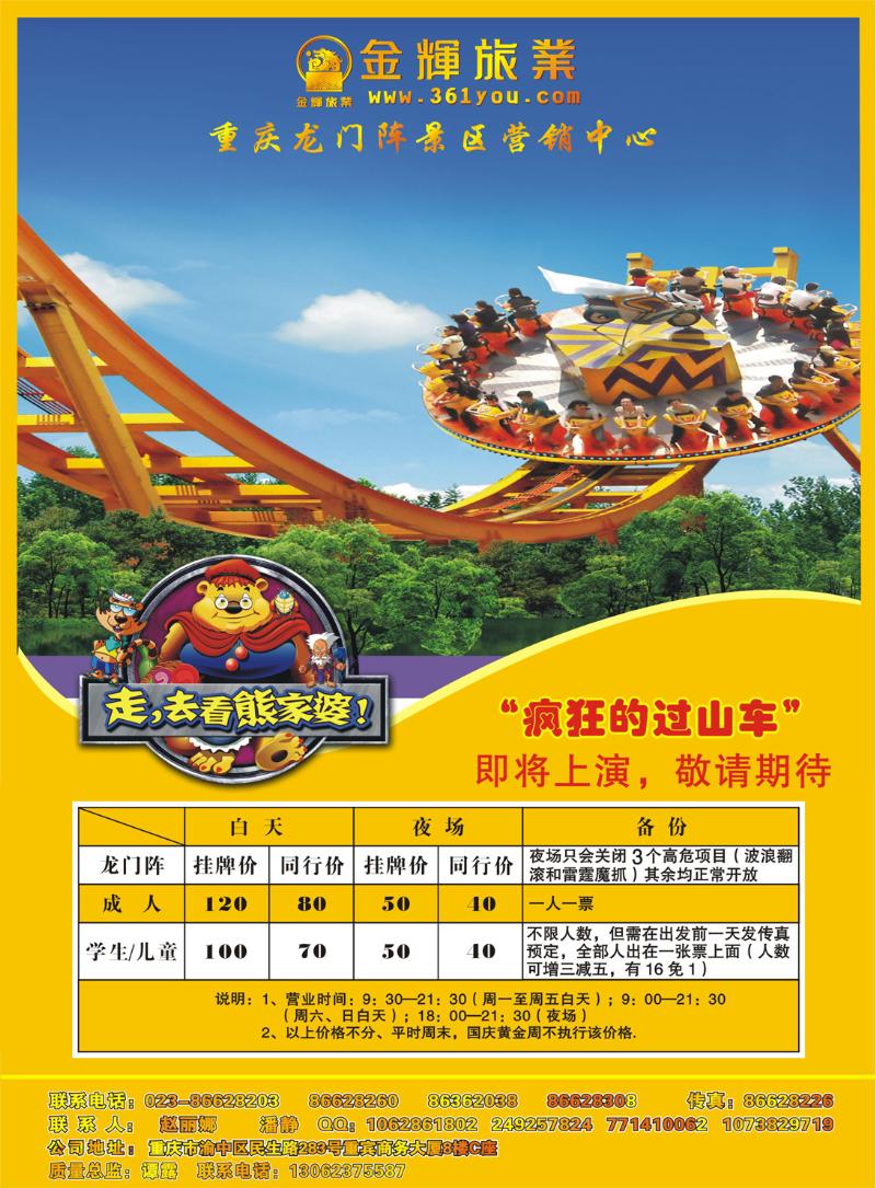 3 金辉-龙门阵