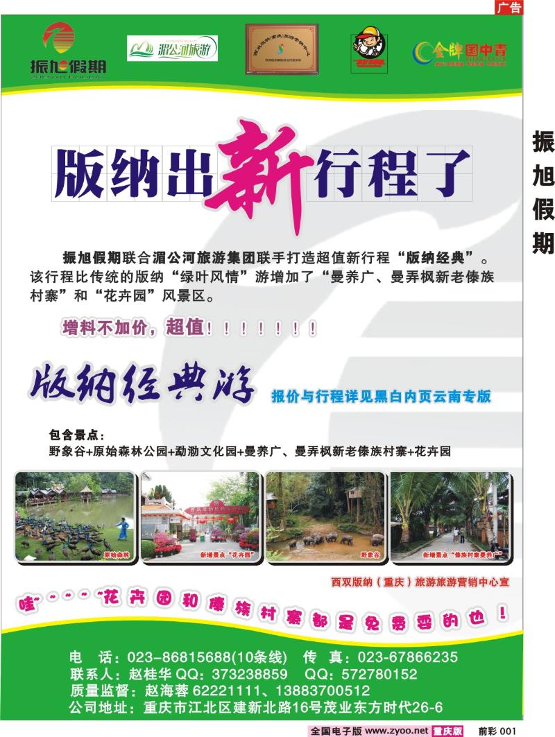 001  246期  振旭假期——重庆营销中心