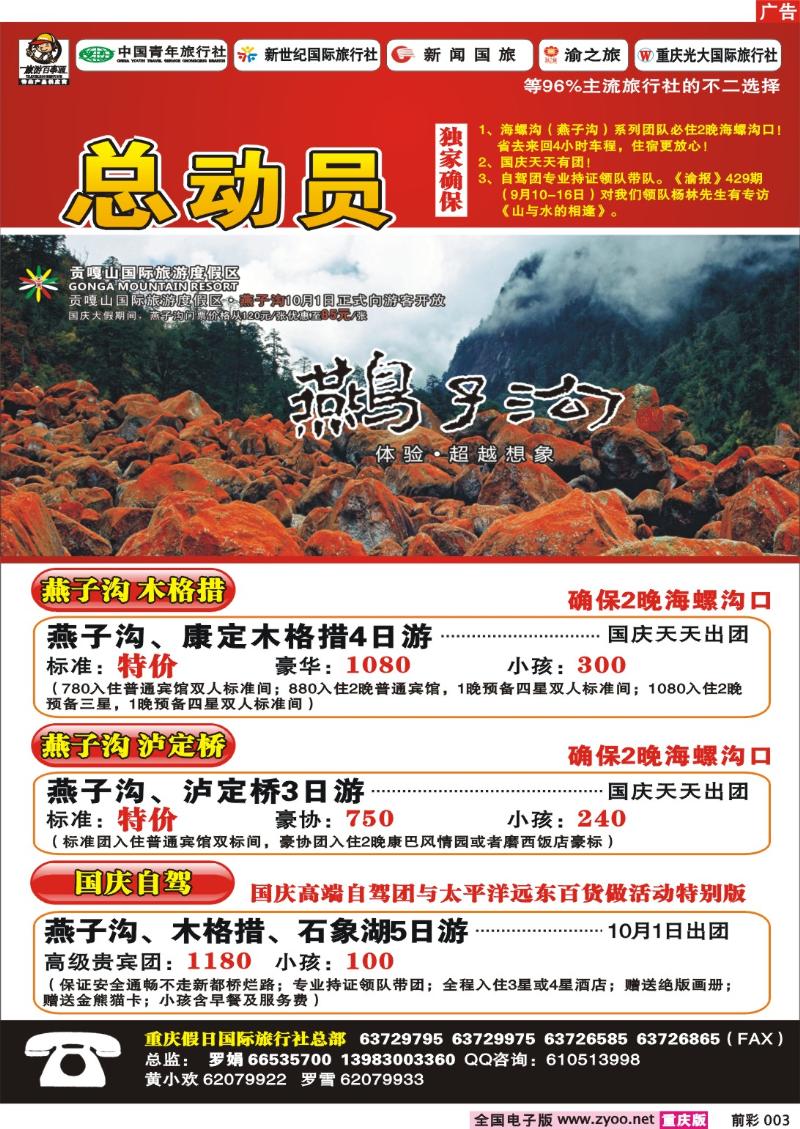 003   246期   假日国旅川藏旅游