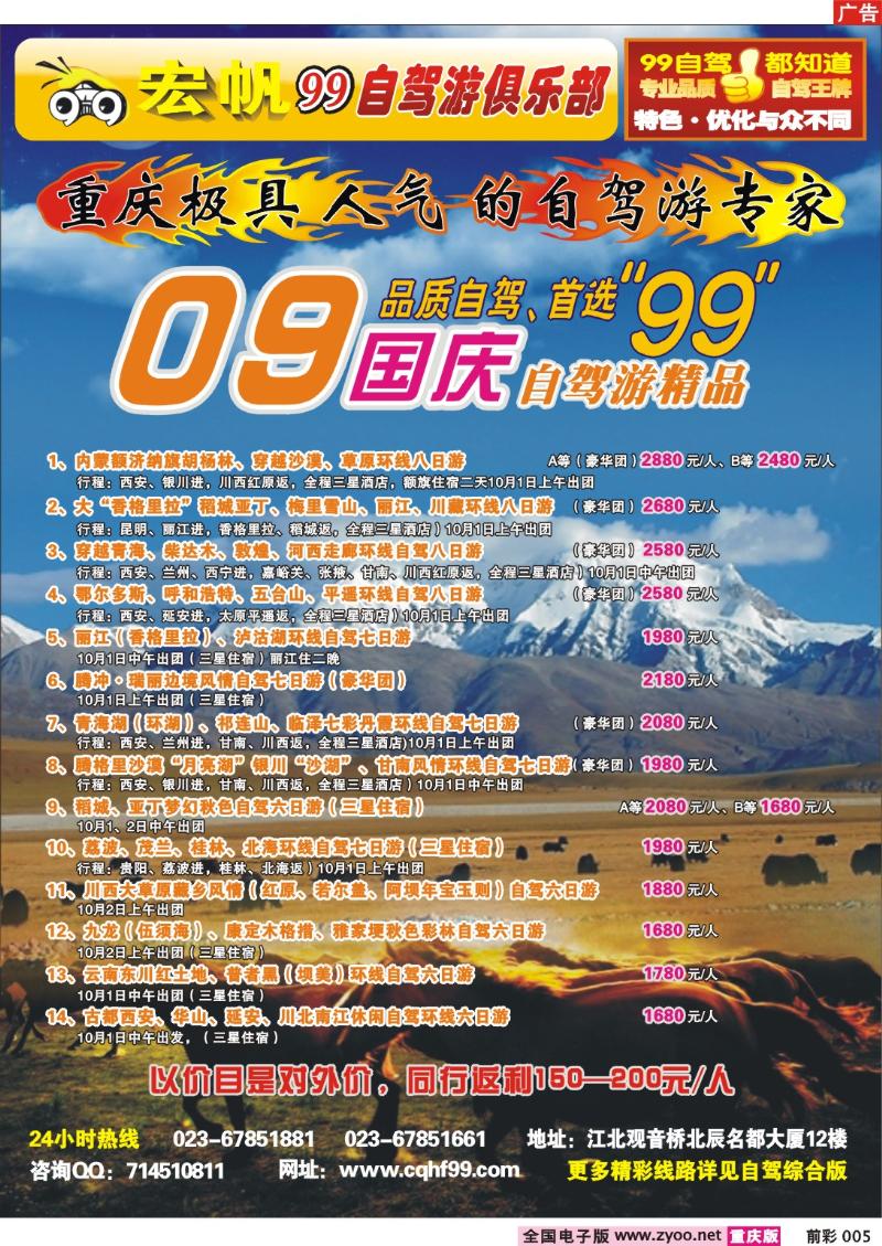 005   246期   宏帆99自驾俱乐部——西藏、内蒙自驾游