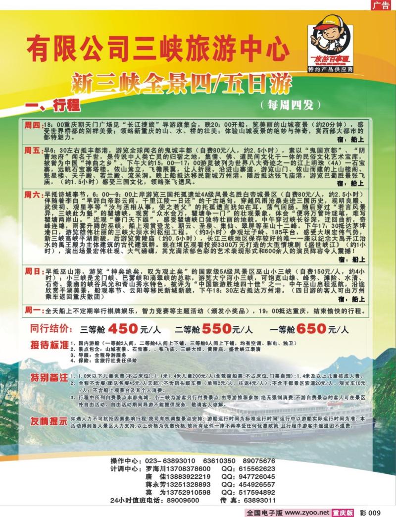 009 246期  海外旅游游船中心周末环湖全景游2p