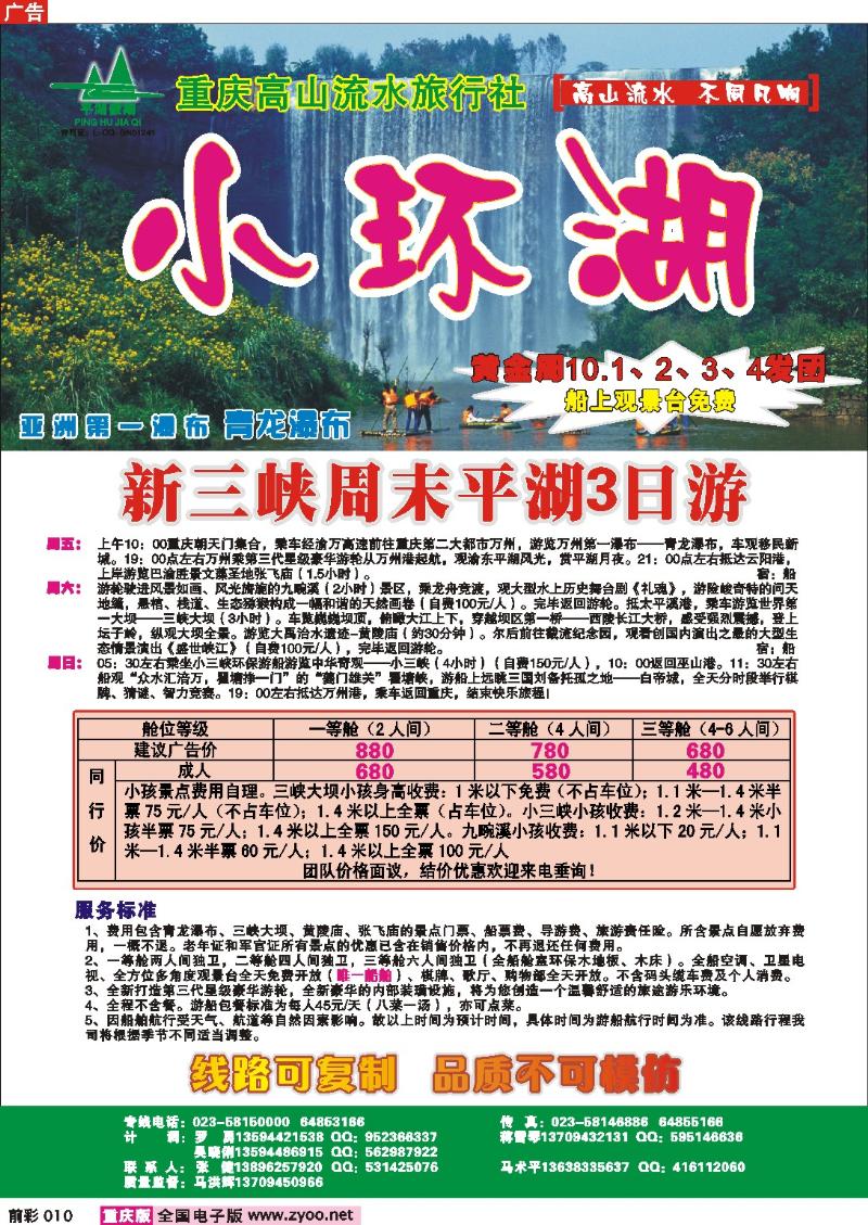 010  246期   高山流水——小环湖