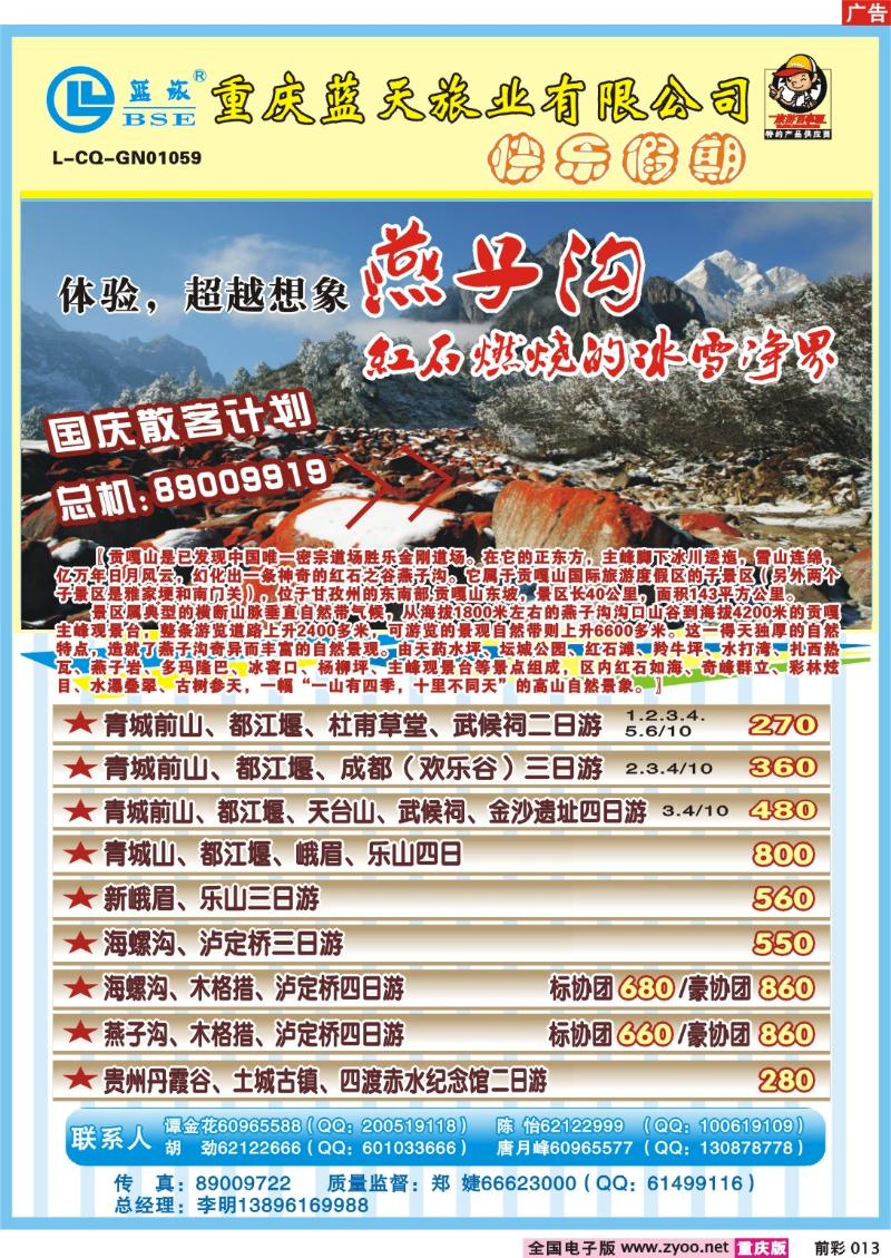 013   246期  蓝天旅业——燕子沟