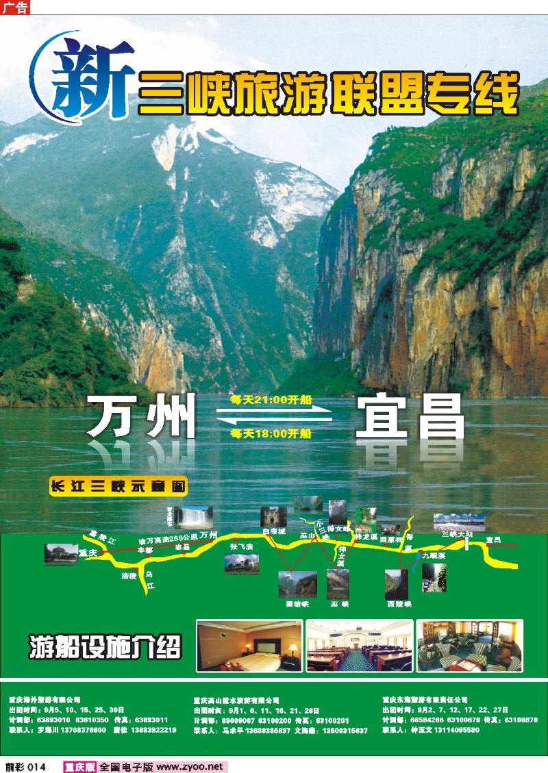 014  246期 重庆长江海外——新三峡旅游联盟a