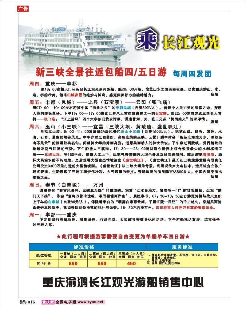 016 246期  江洲旅游有限公司——新三峡全景游