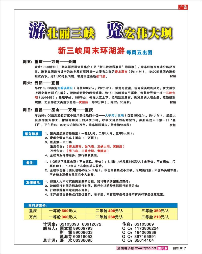 017  246期  江洲旅游有限公司——长江三峡大全