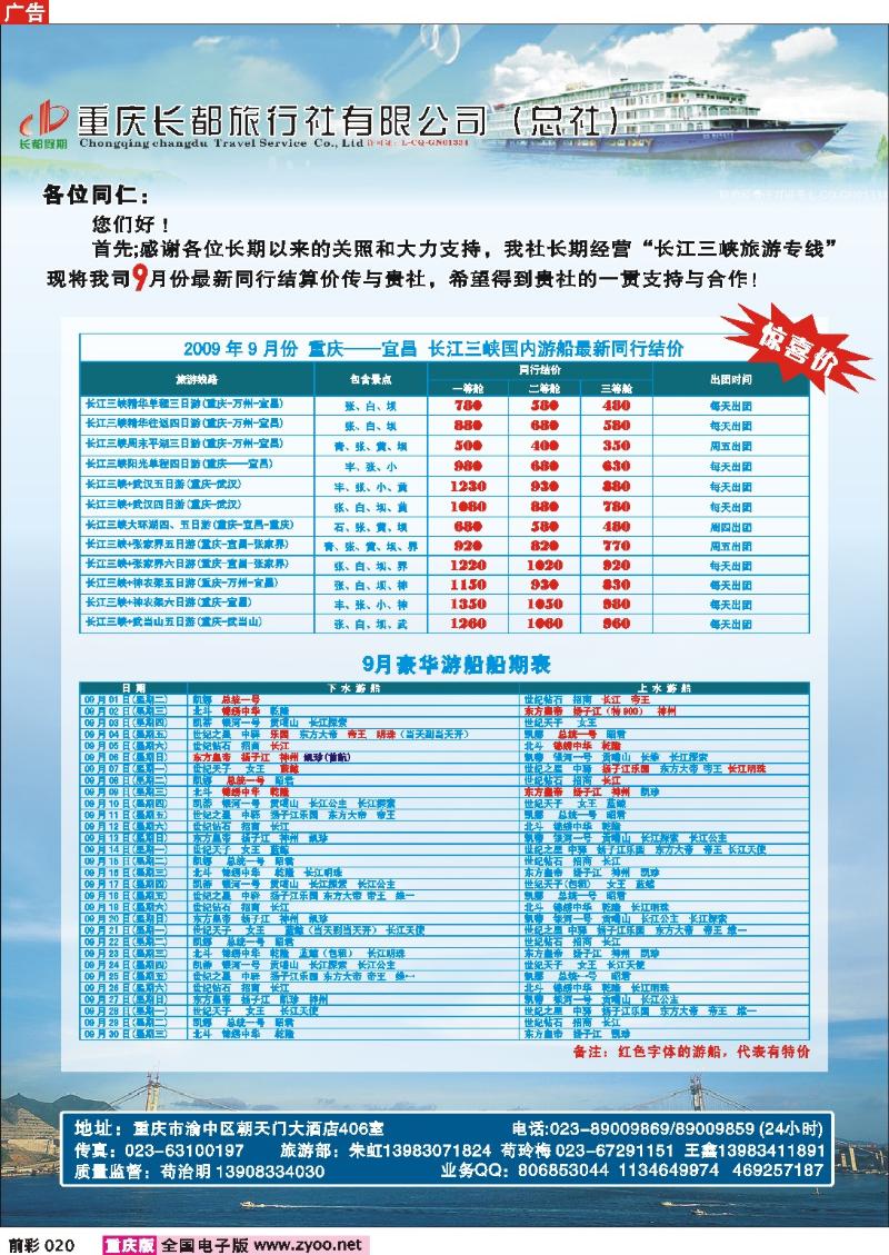 020  246期  长都旅行社——长都假期-三峡