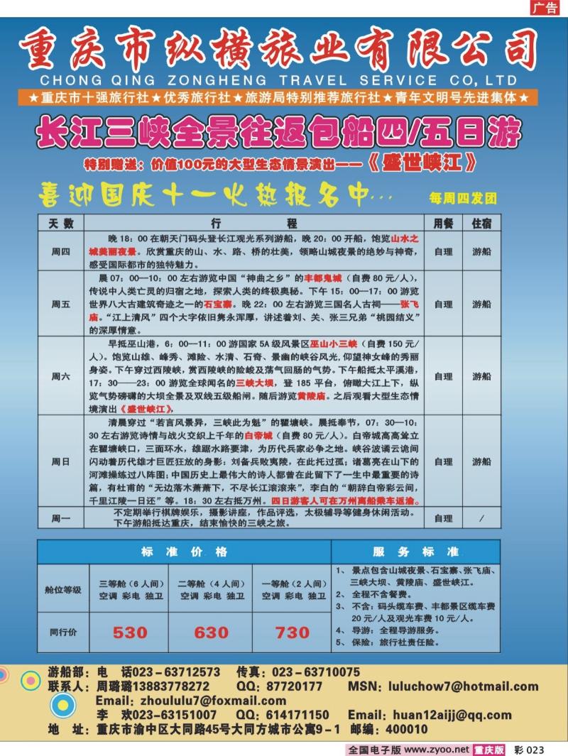 023  246期  纵横