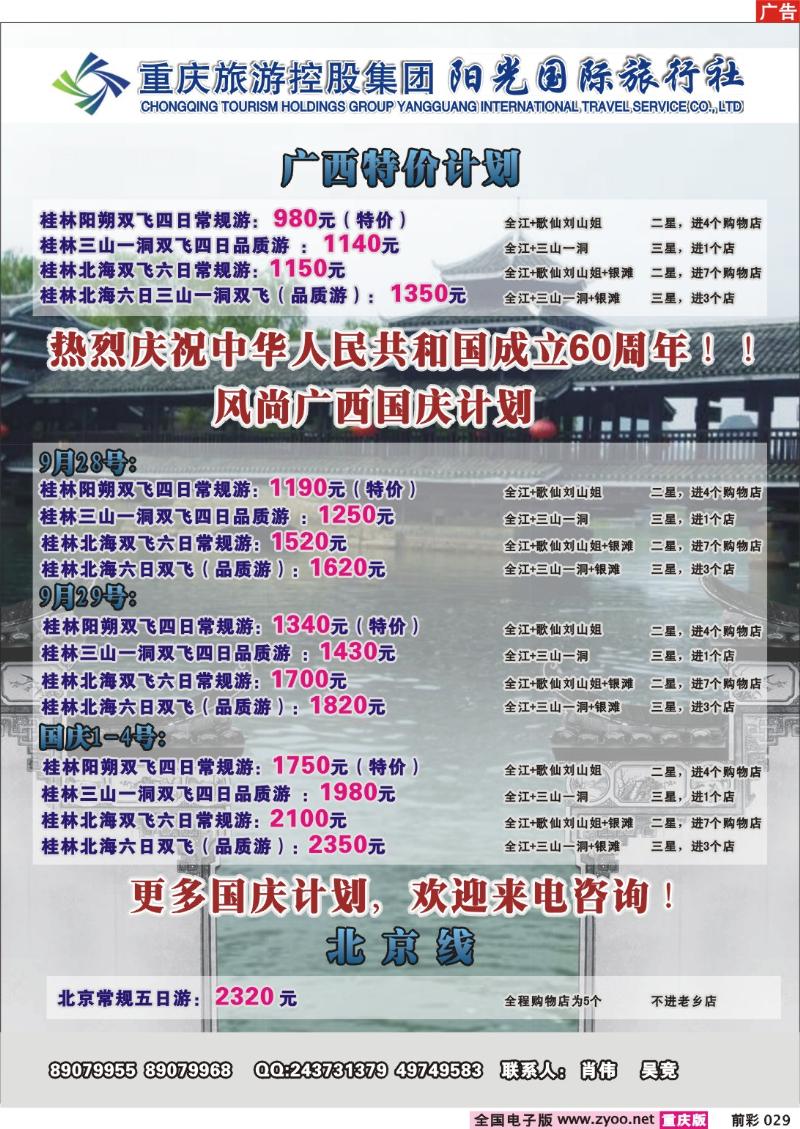 029  245期  阳光国旅——广西华东线